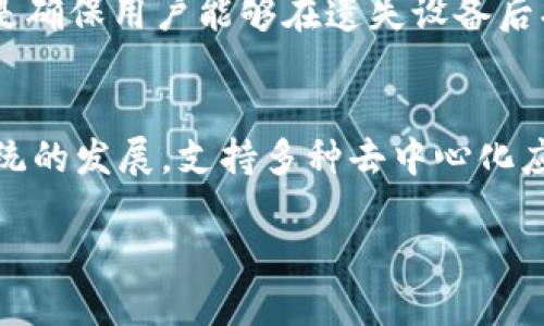 要给Tokenim添加BNB钱包，您可以按照以下步骤进行。以下是详细的过程：

### 第一步：下载并安装Tokenim钱包
1. **访问Tokenim官网**：前往Tokenim的官方网站，确保您下载的是最新版本。
2. **选择适合的操作系统**：根据您的设备选择相应的下载链接（如Windows、macOS、Android或iOS）。
3. **安装钱包**：下载后，根据提示进行安装。安装完成后，打开Tokenim钱包。

### 第二步：创建或导入钱包
1. **创建新钱包**：
   - 点击“创建钱包”按钮，按照提示设置密码。
   - 请确保您的密码复杂且容易记住。
   - 系统会提供一个恢复短语，请妥善保存这个短语，因为它是恢复您的钱包的唯一途径。

2. **导入已有钱包**：
   - 如果您已经有其他钱包，可以选择“导入钱包”。
   - 输入您的助记词或者私钥，按提示完成导入。

### 第三步：添加BNB资产
1. **在Tokenim钱包中添加资产**：
   - 打开Tokenim钱包，找到“资产”或“资产管理”选项。
   - 点击“添加资产”或“添加代币”按钮，搜索BNB（币安币）。
   - 一旦找到BNB，点击“添加”按钮。

2. **确认添加**： 
   - 添加后，请确认BNB已经在您的资产列表中显示。

### 第四步：转入BNB
1. **获取BNB钱包地址**：
   - 在Tokenim钱包中找到BNB的详细地址，通常是点击BNB后会有“接收”选项，点击后可以看到您的钱包地址。
   - 复制这个地址。

2. **从其他平台转入BNB**：
   - 登录您持有BNB的平台（如币安）。
   - 前往资产管理页面，选择BNB，点击“提币”。
   - 在提币页面中粘贴您在Tokenim中的BNB钱包地址，输入转账金额。
   - 确认交易，并完成提币操作。

### 第五步：确认到账
1. **查看交易状态**：
   - 转账完成后，您可以在Tokenim钱包中查看BNB余额。
   - 如果没有立即到账，请稍等几分钟，或通过区块链浏览器查看交易状态。

### 额外提示
- **安全性**：务必要保护好您的私钥和助记词，避免泄露。
- **及时更新**：确保您的Tokenim钱包软件保持更新，以获得最新的功能和安全保障。

### 相关问题

问题1：Tokenim钱包安全吗？
在考虑使用Tokenim钱包时，安全性往往是用户最关心的问题之一。Tokenim钱包运用了一系列技术来保障用户的资产安全，包括私钥的本地存储和AES加密等。然而，用户的安全不仅仅依赖于钱包本身的技术，也与用户如何使用钱包密切相关。为了确保安全性，用户应当定期更新密码，采用强密码，并定期备份钱包的助记词。此外，尽量避免在公共网络环境中交易，同时开启双重身份验证，以增加安全性。通过这些措施，用户可以在一定程度上降低资产被盗取的风险。

问题2：BNB的用途是什么？
币安币（BNB）作为币安交易所的原生代币，具有多种用途。首先，BNB可以用于在币安平台上支付交易手续费，用户使用BNB支付时，可以享受折扣，降低交易成本。此外，BNB也可以用于参与币安的IEO（首次交易所发行），投资新项目。更进一步，BNB还可以用于BNB链上的去中心化应用（DApp），为用户提供更广泛的应用场景。此外，BNB的使用范围不断扩展，用户可以在许多支持BNB的商户和服务中进行消费，增加了其作为一种数字货币的实用性。

问题3：如何安全地管理BNB资产？
管理BNB资产的安全性至关重要。用户应考虑使用硬件钱包存储大额资产，因为硬件钱包更加安全，能够抵御大部分黑客攻击。此外，用户在进行日常交易时，可以考虑使用软件钱包，但应确保钱包软件为最新版本，并定期检查其安全性设置。备份助记词和私钥是确保用户能够在遗失设备后找回资产的重要步骤。用户还应保持警惕，不要轻信陌生链接或邮件，以防落入钓鱼骗局。同时，定期监控账户活动，一旦发现异常交易，应立即采取措施，例如更改密码和密钥。此外，用户也可以使用多重签名技术，提供额外的安全保障。

问题4：BNB与其他加密货币相比的优势是什么？
BNB相较于其他加密货币，具有几个显著的优势。首先，BNB作为币安交易所的原生代币，其流动性非常高。用户在币安平台上的交易需求使BNB常年保持良好的市场表现，并且在币安平台上使用BNB进行交易能享受手续费折扣。此外，BNB积极参与币安生态系统的发展，支持多种去中心化应用的建设，从中获取额外的使用价值。币安还通过定期的季度销毁机制，减少流通中的BNB总量，从而提升了其稀缺性和投资反弹潜力。这既增强了用户对BNB的信心，也吸引了更多的投资者参与进来。因此，BNB在市场中的竞争力相对较强，有望继续保持增长。

以上是关于如何添加BNB钱包在Tokenim上的具体步骤及相关问题的详细解答和分析。希望对您有所帮助！